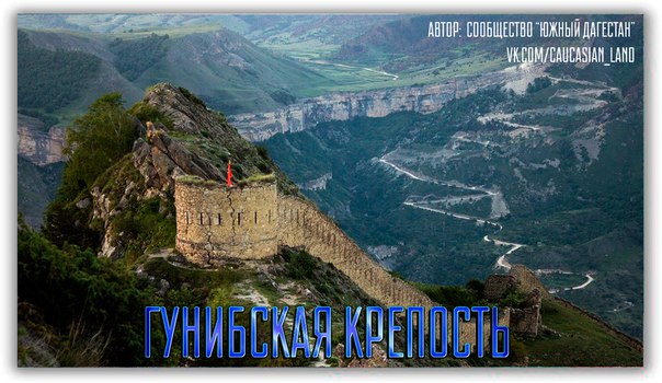 Топ-4 крепостей Дагестана. Топ-4 крепостей Дагестана 3 Топ-4 крепостей Дагестана. Топ-4 крепостей Дагестана 3