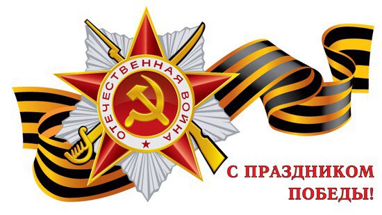 Никто не забыт, ничто не забыто