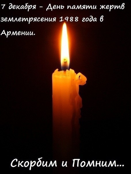 Сильнейшая катастрофа 20 века в Армении