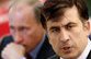 Саакашвили не может как Путин