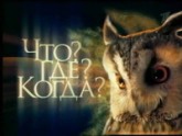 В Аджарии открывается чемпионат по игре "Что? Где? Когда?". 20190.jpeg