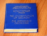 Конституция в Грузии – теперь и для незрячих. 21160.jpeg