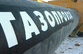 ОБСЕ: газопровод в ЮО не поврежден