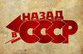 Евразийский - не значит Советский