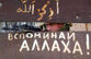 Война и мир на Северном Кавказе