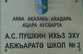 Русский язык до Сухума доведет