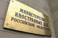 Продуктивная встреча на Смоленской площади 