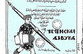 Арабская вязь на чеченский манер