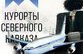 Дождется ли Кавказ кластера?