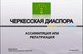 Из Сирии с надеждой