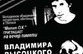 Чача для Высоцкого