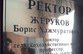 Если ректор не по нраву...