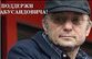 Керимов: в опале или в большой игре?